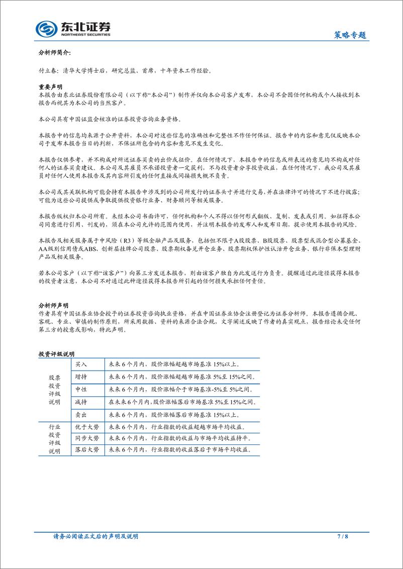 《科创板的四五六：一发全身》 - 第8页预览图