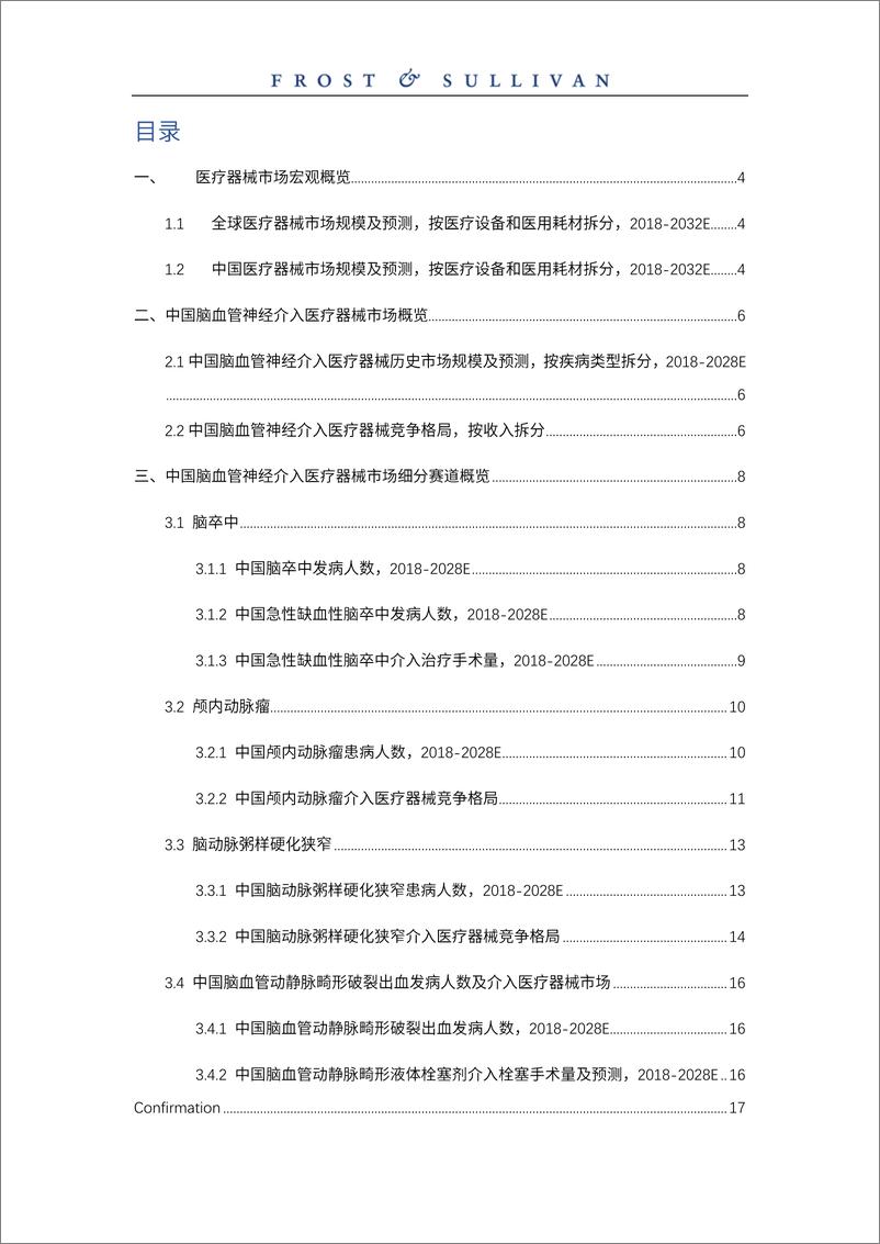 《神经介入医疗器械市场行业研究报告-6页》 - 第2页预览图