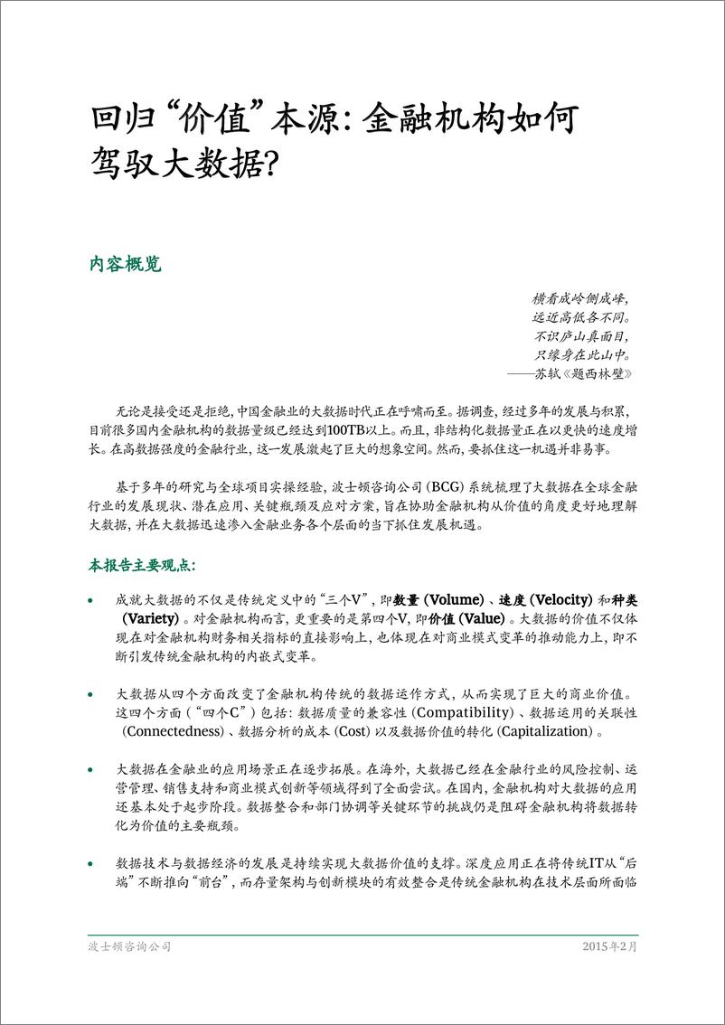 《IFCEO说2015年回归“价值”本源：金融机构如何驾驭大数据？28页》 - 第3页预览图