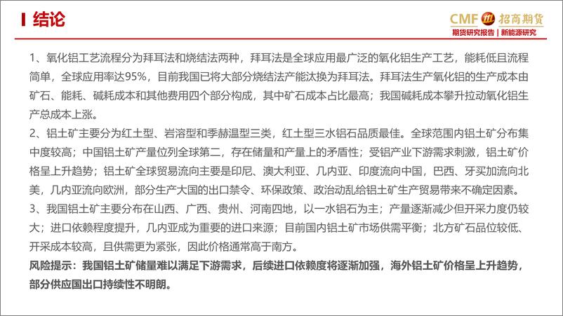 《氧化铝专题报告之二：矿石成本攀升，进口需求增强-20230605-招商期货-30页》 - 第3页预览图