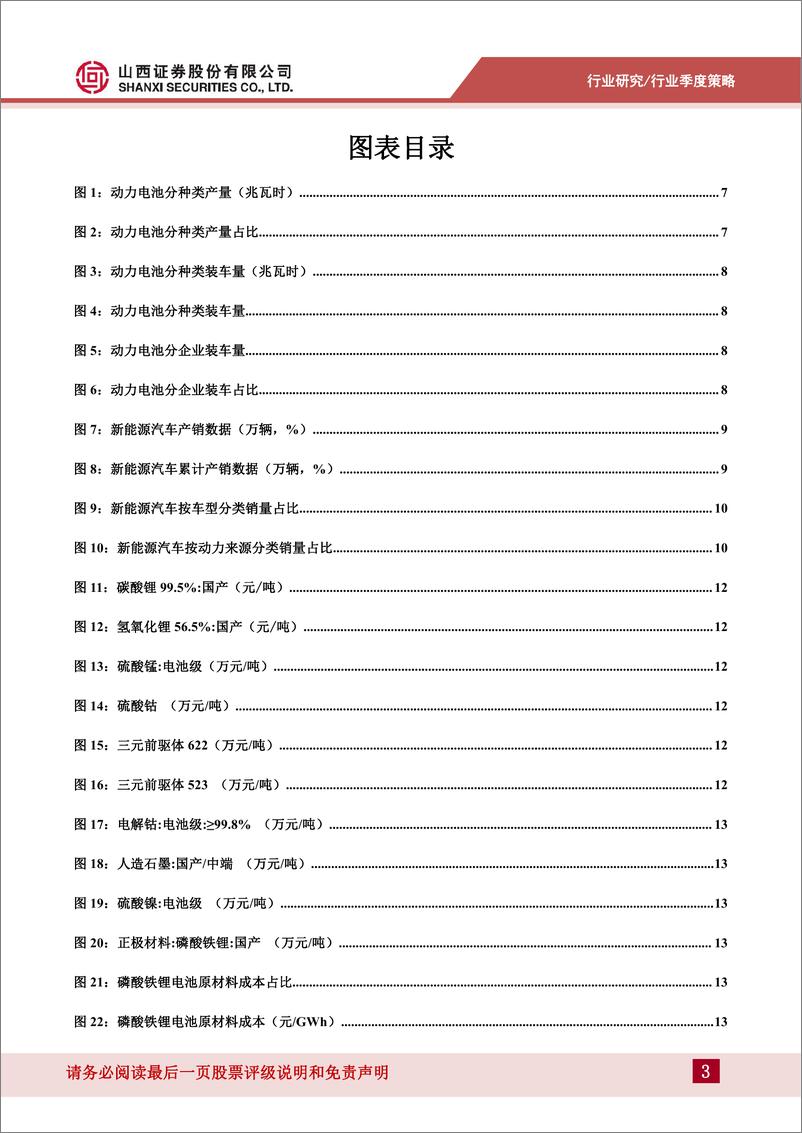 《锂电池行业2021年报&2022年一季度与业绩与行业分析：行业加速成长，业绩大幅提升-20220509-山西证券-34页》 - 第4页预览图