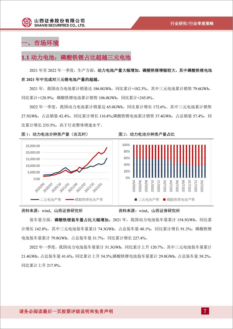 《锂电池行业2021年报&2022年一季度与业绩与行业分析：行业加速成长，业绩大幅提升-20220509-山西证券-34页》 - 第8页预览图