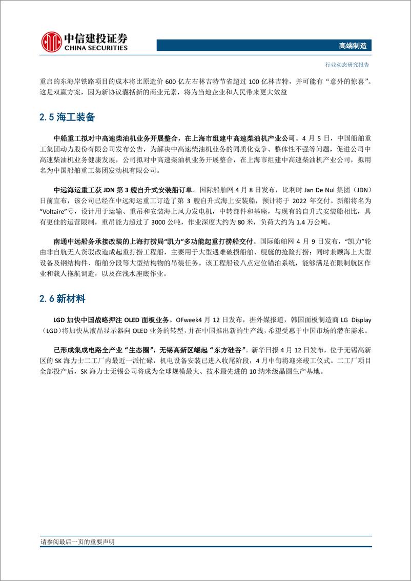 《高端制造行业：高端制造企业陆续申报科创板，行业估值体系或将重塑-20190418-中信建投-20页》 - 第8页预览图