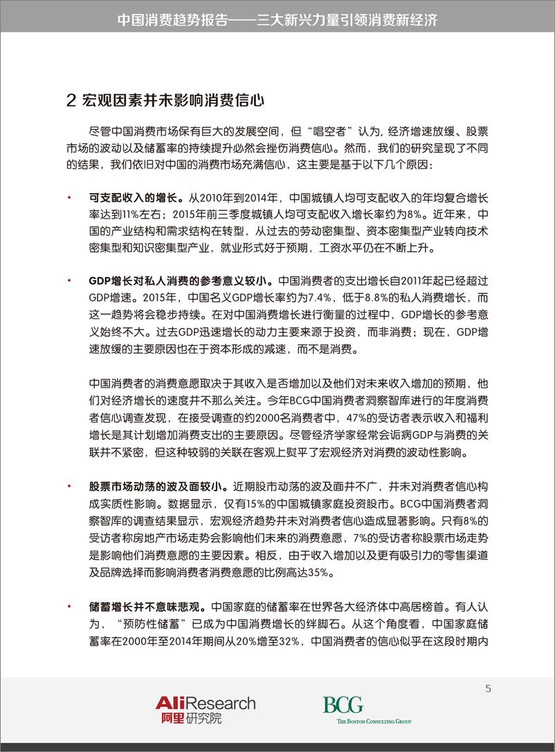 《中国消费趋势报告——三大新兴力量引领消费新经De201CHN》 - 第5页预览图