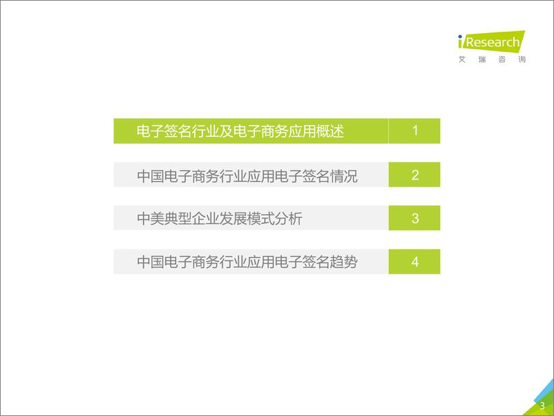 《艾瑞-2019年中国第三方电子签名行业研究报告-电子商务篇-2019.11-40页》 - 第4页预览图