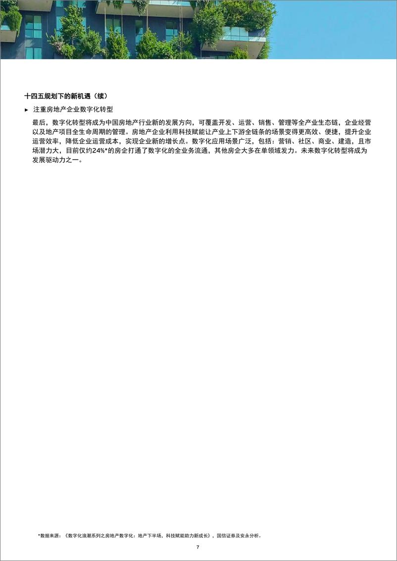 《安永-房地产行业2020年业绩概览及十四五规划发展机遇-2021.6-9页》 - 第8页预览图