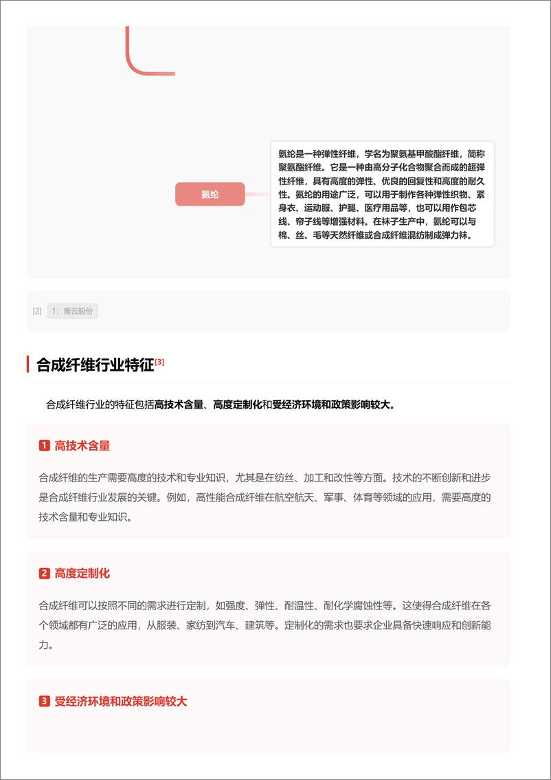 《头豹研究院-合成纤维 头豹词条报告系列-21页》 - 第4页预览图