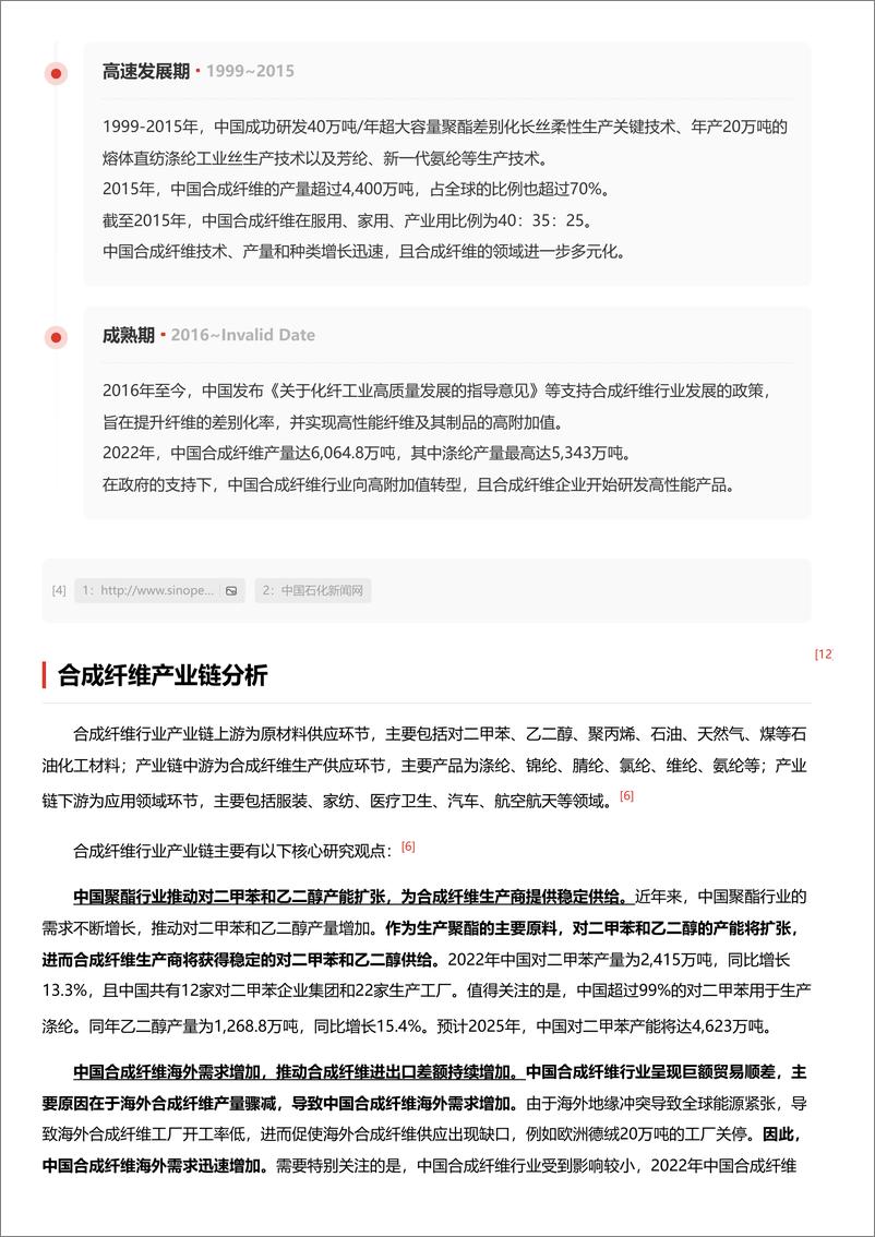 《头豹研究院-合成纤维 头豹词条报告系列-21页》 - 第6页预览图