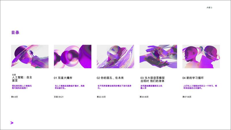 《埃森哲2025年自动化人工智能报告（英文）-66页》 - 第3页预览图