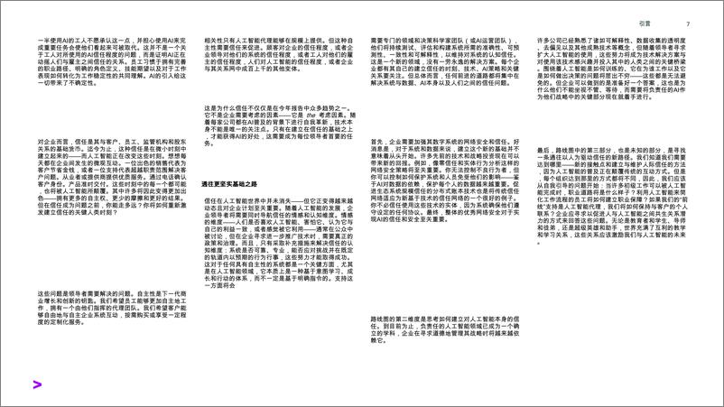 《埃森哲2025年自动化人工智能报告（英文）-66页》 - 第7页预览图