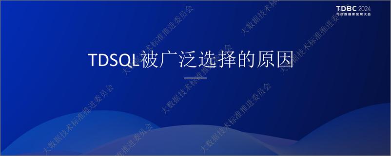 《腾讯云数据库_张松坡__腾讯云TDSQL构建高效_可靠的数据库新生态》 - 第4页预览图