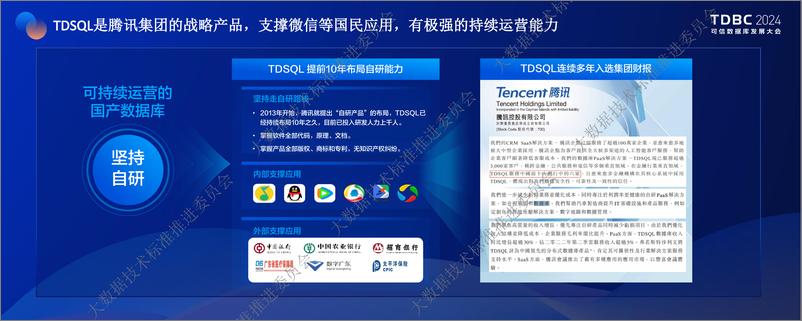 《腾讯云数据库_张松坡__腾讯云TDSQL构建高效_可靠的数据库新生态》 - 第6页预览图