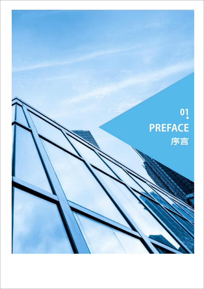 《2024年华南地区经济情况特别报告（中英）-美商会-2024-196页》 - 第7页预览图