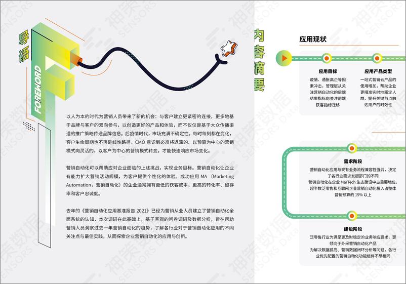 《营销自动化应用基准报告2022》-42页 - 第3页预览图