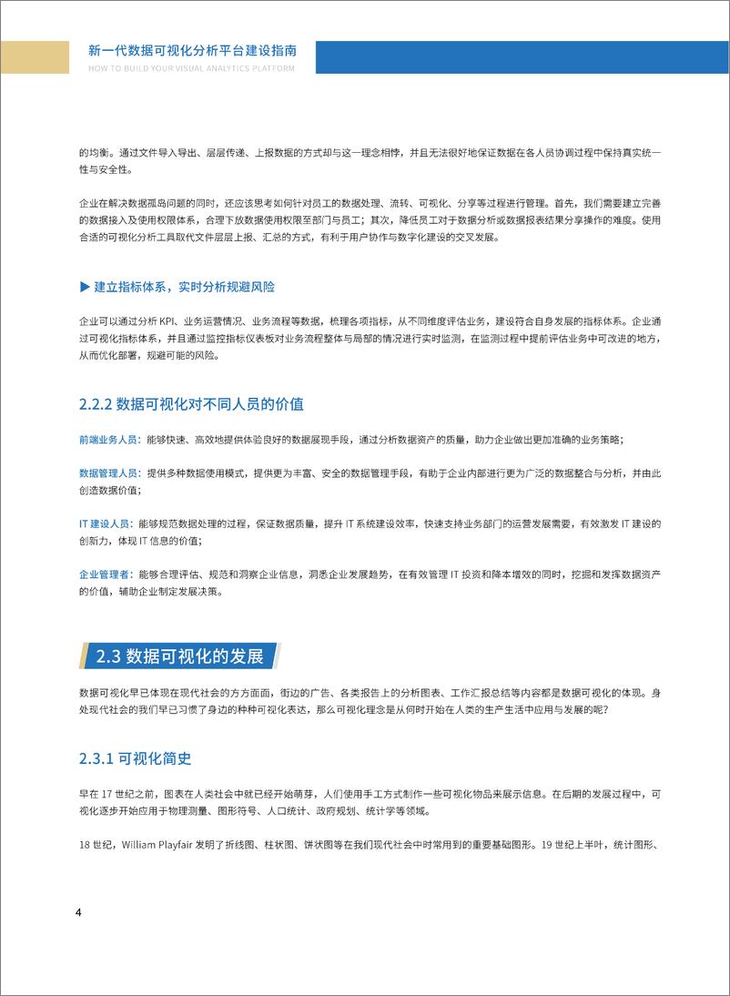 《新一代数据可视化分析平台建设指南》(2022年3月版） - 第8页预览图