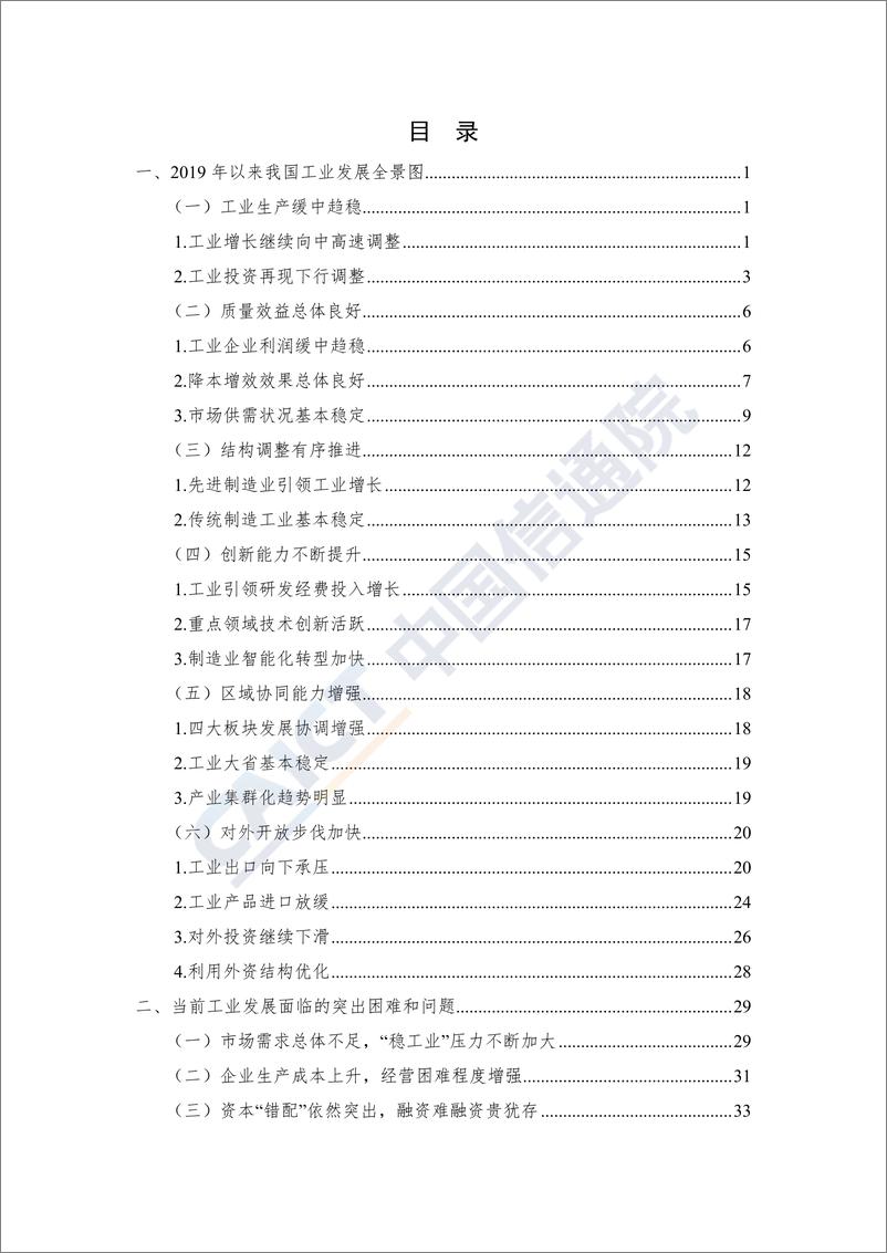 《中国工业发展研究报告(2019)》 - 第5页预览图