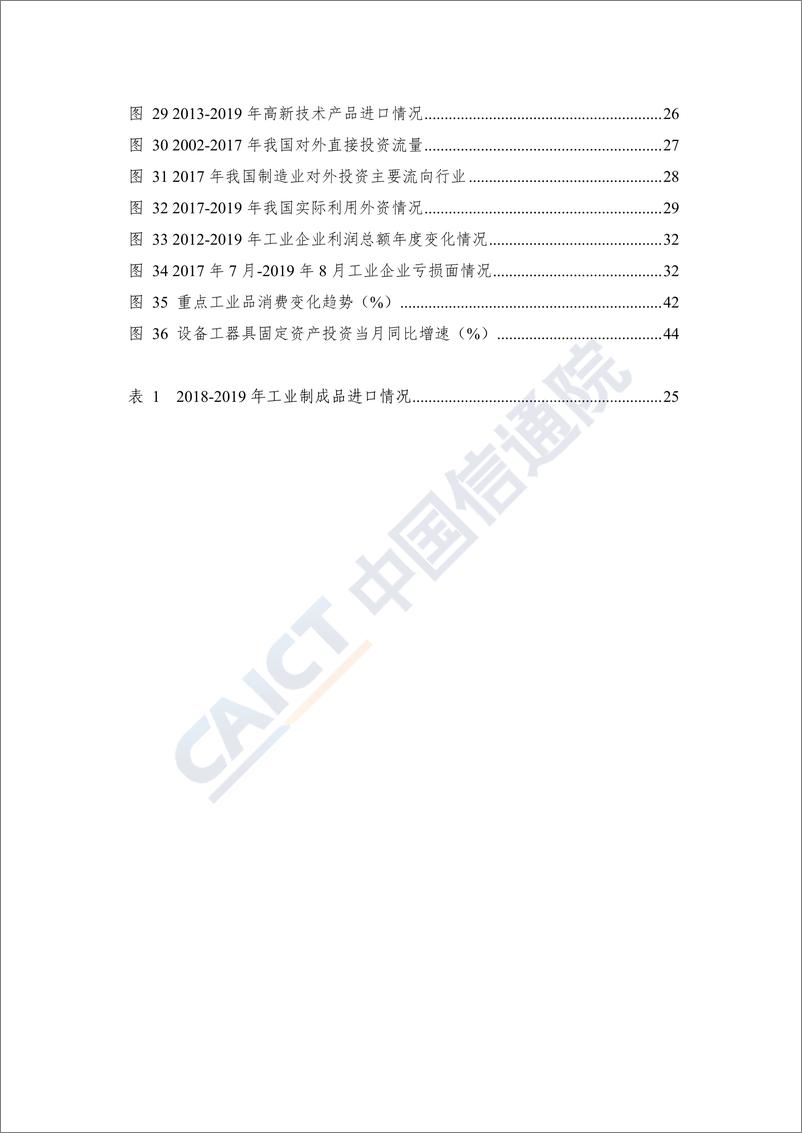 《中国工业发展研究报告(2019)》 - 第8页预览图