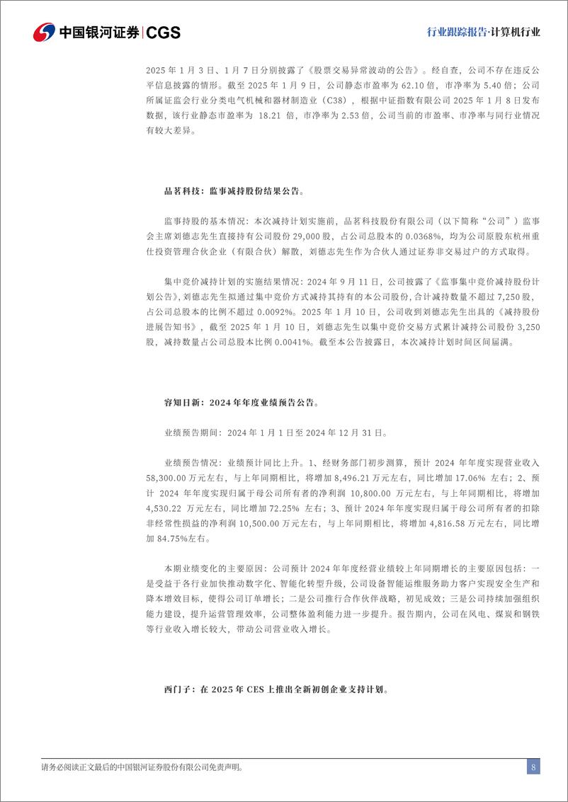 《计算机行业跟踪报告：多地发力工业互联网，打造工业智能高地-250112-银河证券-12页》 - 第8页预览图