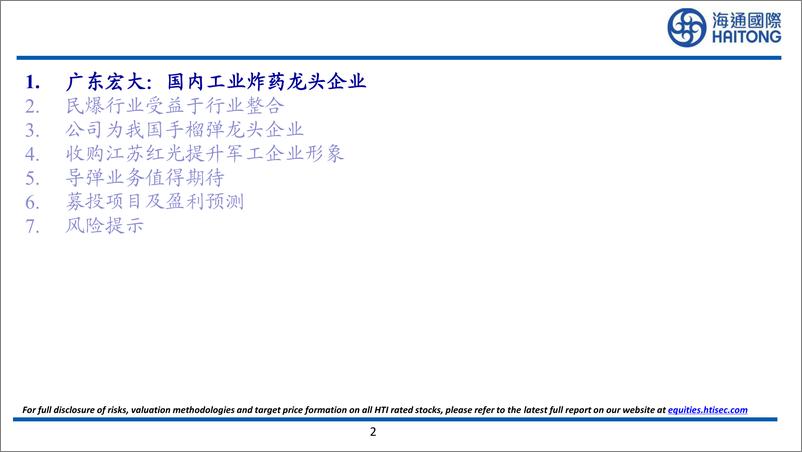 《广东宏大(002683)工业炸药龙头企业，受益于民爆行业整合-240709-海通国际-65页》 - 第2页预览图