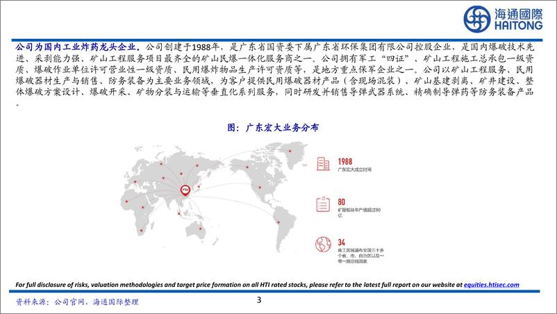 《广东宏大(002683)工业炸药龙头企业，受益于民爆行业整合-240709-海通国际-65页》 - 第3页预览图