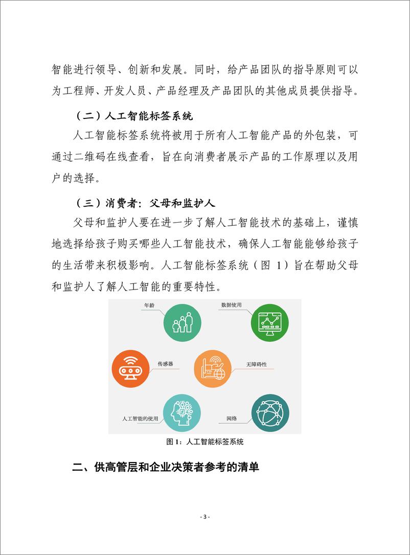 （0711）赛迪译丛：《面向儿童的人工智能》-30页 - 第4页预览图