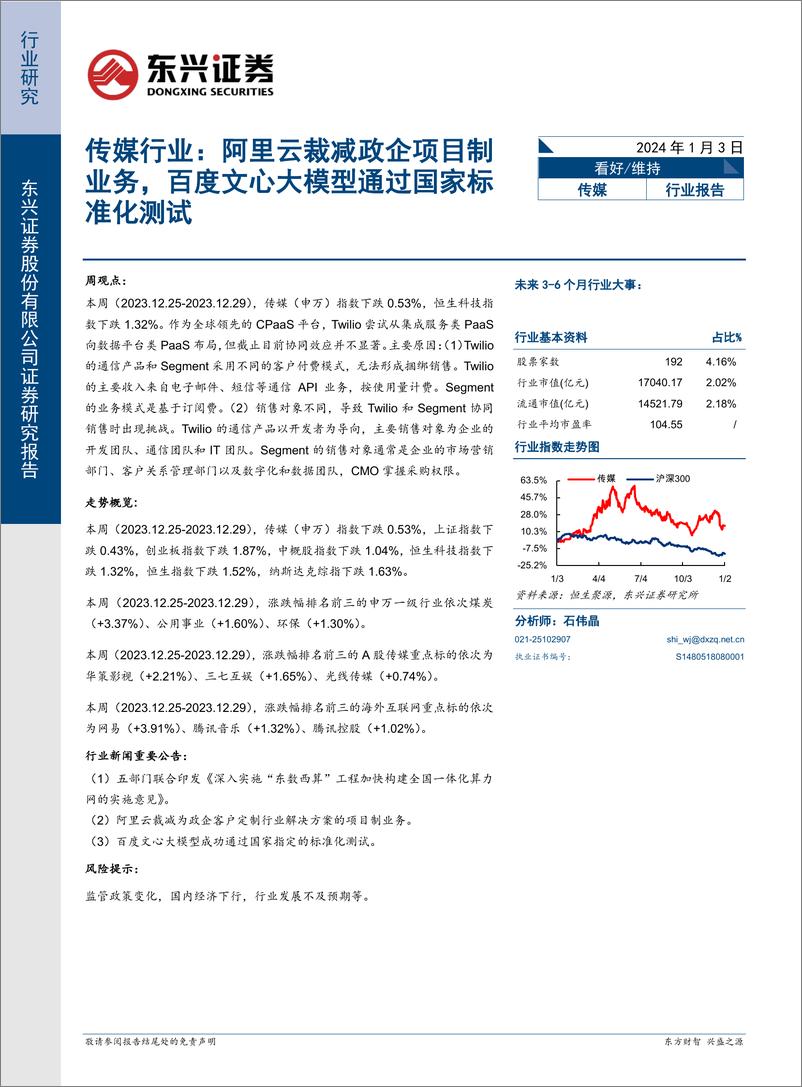 《20240103-阿里云裁减政企项目制业务，百度文心大模型通过国家标准化测试》 - 第1页预览图