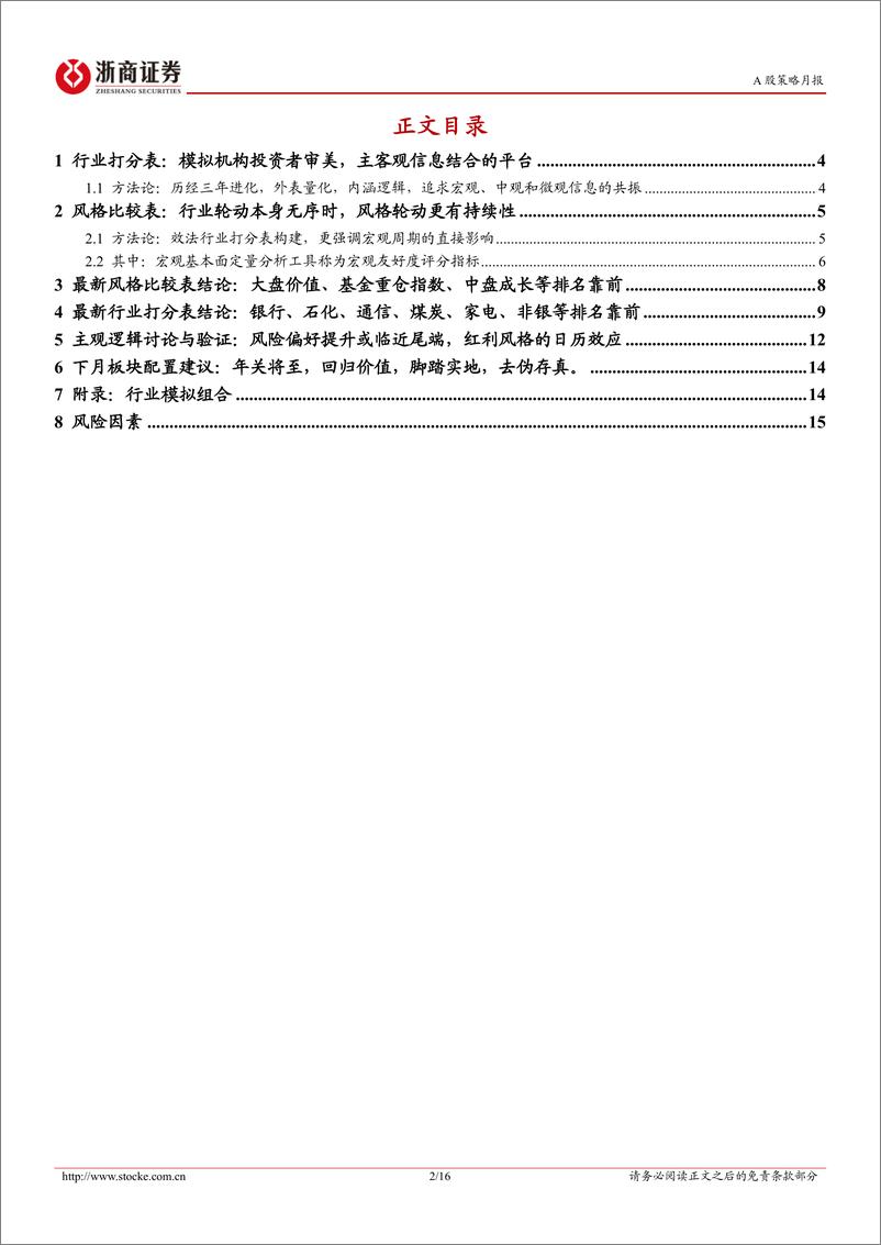 《板块轮动月报(2025年1月)：年关将至，回归价值-241228-浙商证券-16页》 - 第2页预览图