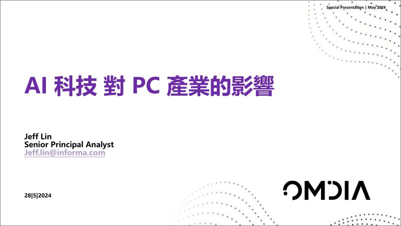 《AI科技对PC产业的影响(2024.5)-29页》 - 第1页预览图