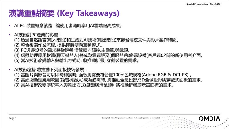 《AI科技对PC产业的影响(2024.5)-29页》 - 第3页预览图