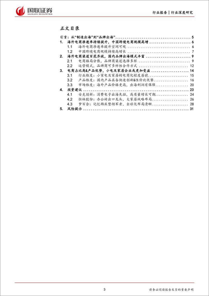 《家用电器：从“制造出海”到“品牌出海”》 - 第3页预览图