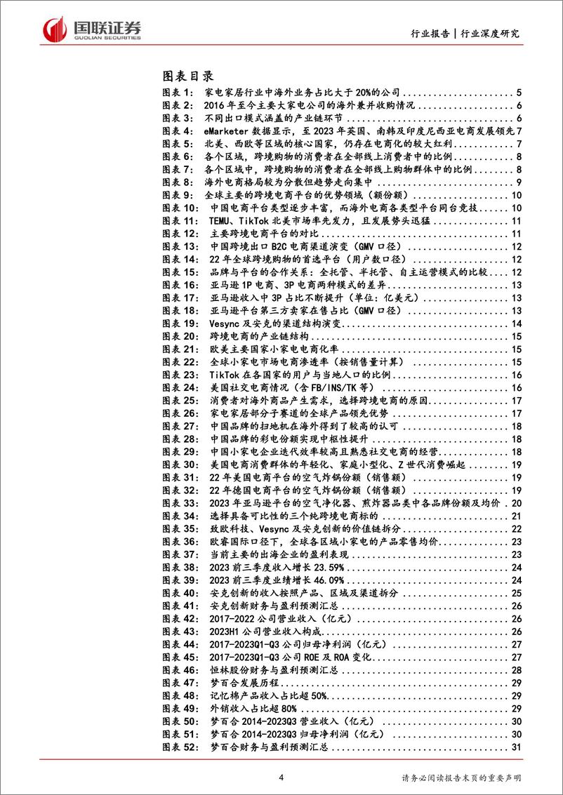 《家用电器：从“制造出海”到“品牌出海”》 - 第4页预览图