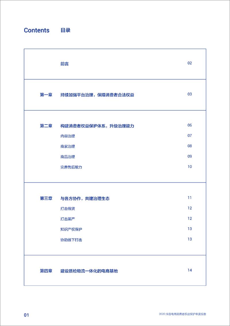 《2020抖音电商消费者权益保护年度报告-抖音电商-202103》 - 第2页预览图