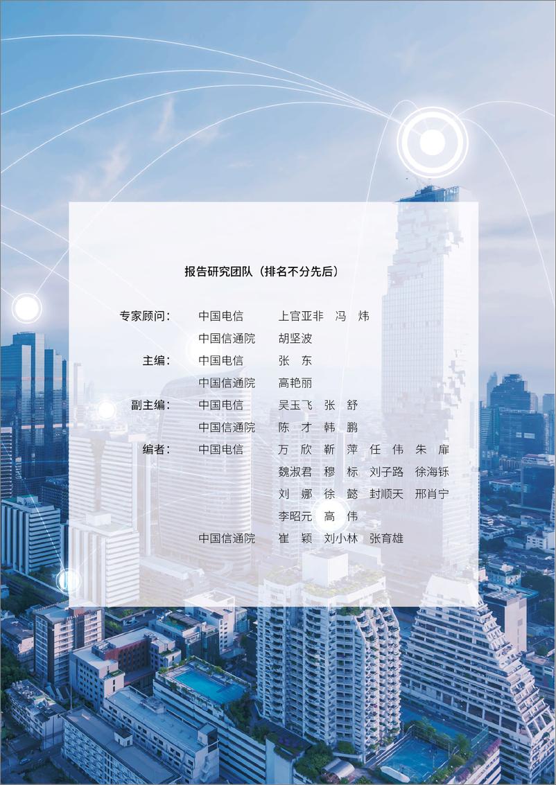 《新型智慧城市白皮书2.0-68页》 - 第4页预览图