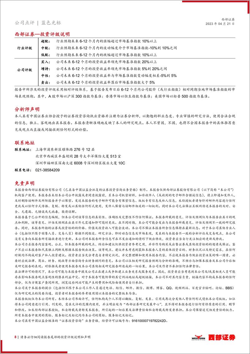 《20230421-西部证券-蓝色光标-300058-2022年&23Q1业绩点评：主营业务经营稳健，看好AIGC推动公司业务提效》 - 第8页预览图