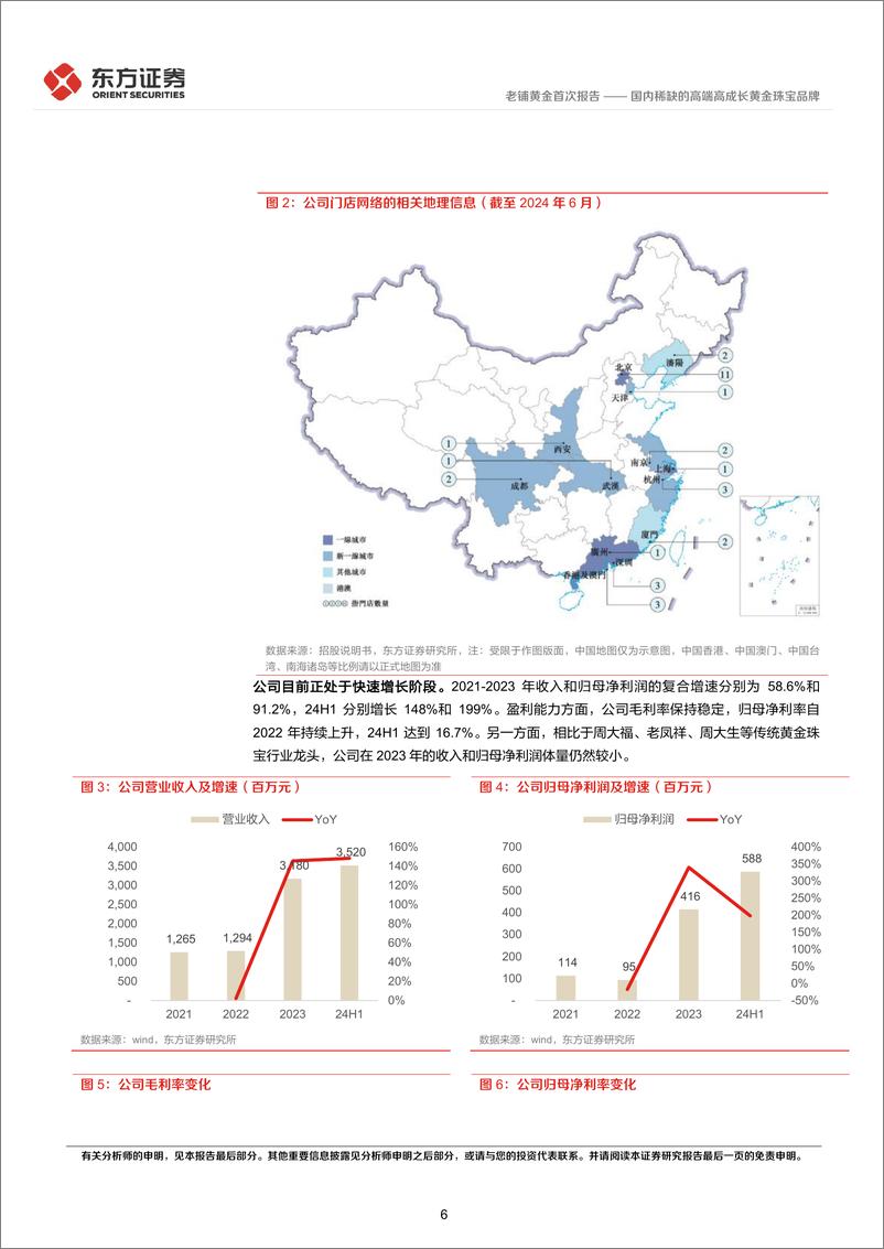 《老铺黄金(06181.HK)国内稀缺的高端高成长黄金珠宝品牌-241203-东方证券-24页》 - 第6页预览图