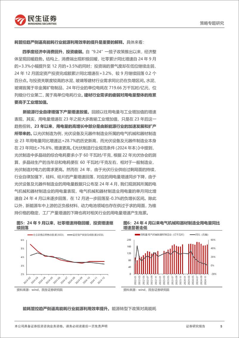 《2025年1月行业信息跟踪月报：用电量增速回落、跑输工增的原因拆析-250207-民生证券-23页》 - 第5页预览图
