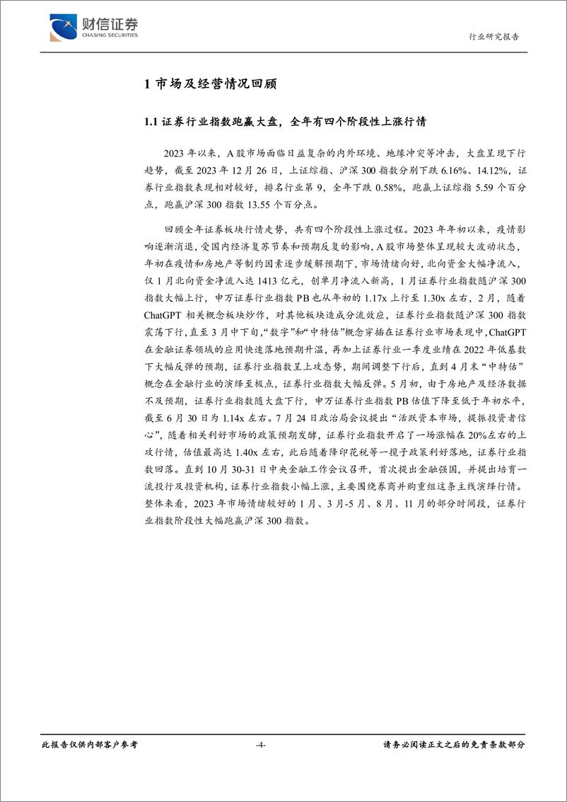 《证券行业深度：政策导向塑行业格局，聚焦头部、金融科技、并购三主线》 - 第4页预览图