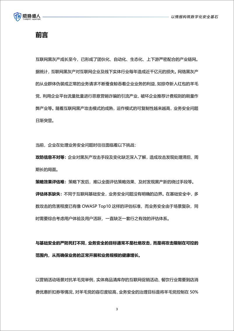 《业务安全蓝军测评标准白皮书（2024年版）》 - 第3页预览图