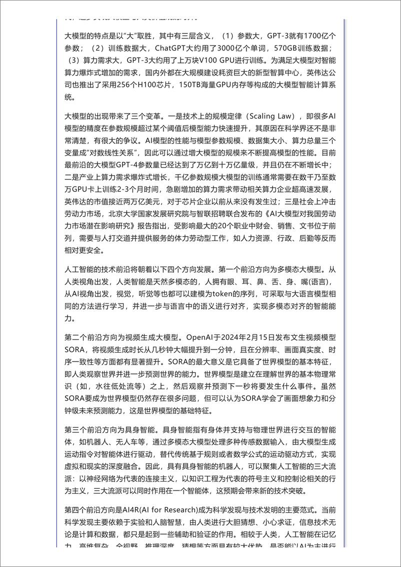 孙凝晖院士给正国级、副国级讲课的万字长稿《人工智能与智能计算的发展》 - 第4页预览图