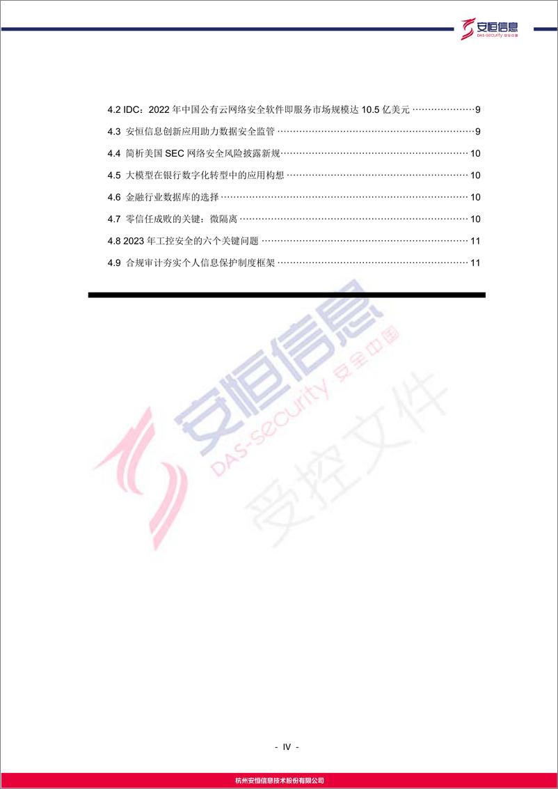 《安恒信息2023年8月金融安全资讯v1.1-16页》 - 第5页预览图