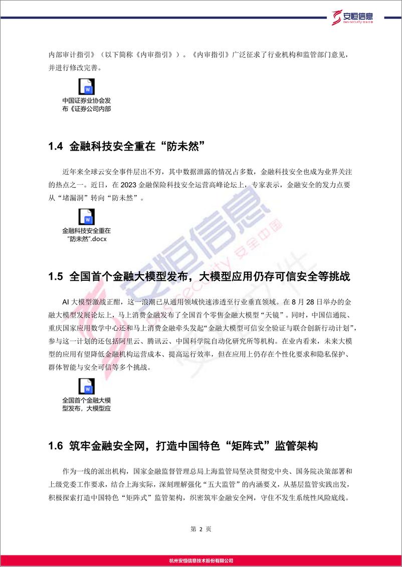 《安恒信息2023年8月金融安全资讯v1.1-16页》 - 第7页预览图