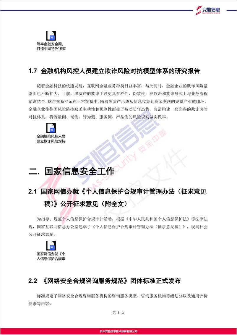 《安恒信息2023年8月金融安全资讯v1.1-16页》 - 第8页预览图