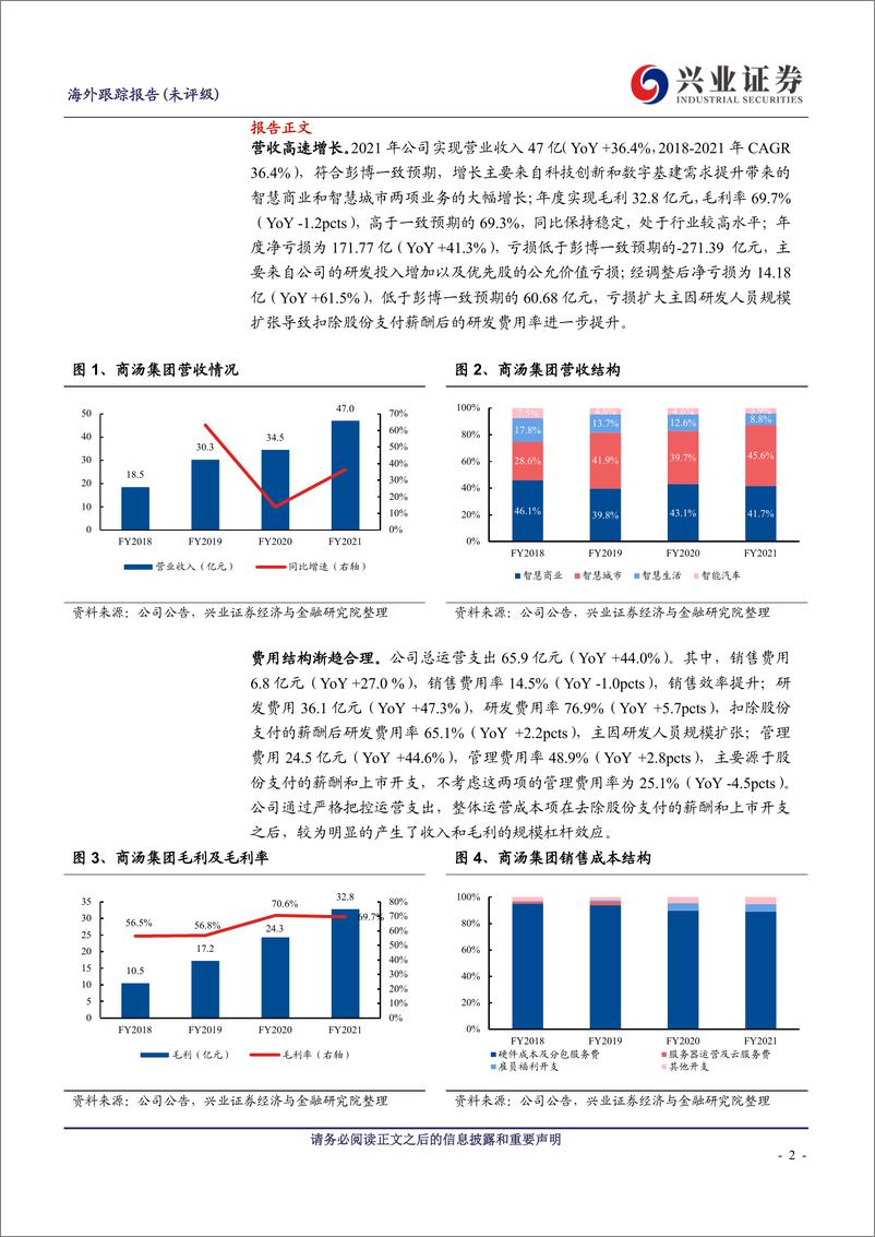 《20220412-亏损低于预期，AI大模型规模化稳步推进》 - 第2页预览图