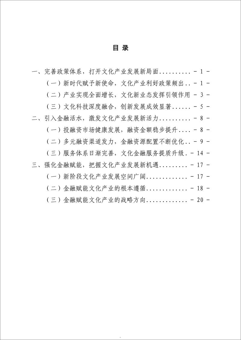 《文化产业投融资研究报告-29页》 - 第4页预览图