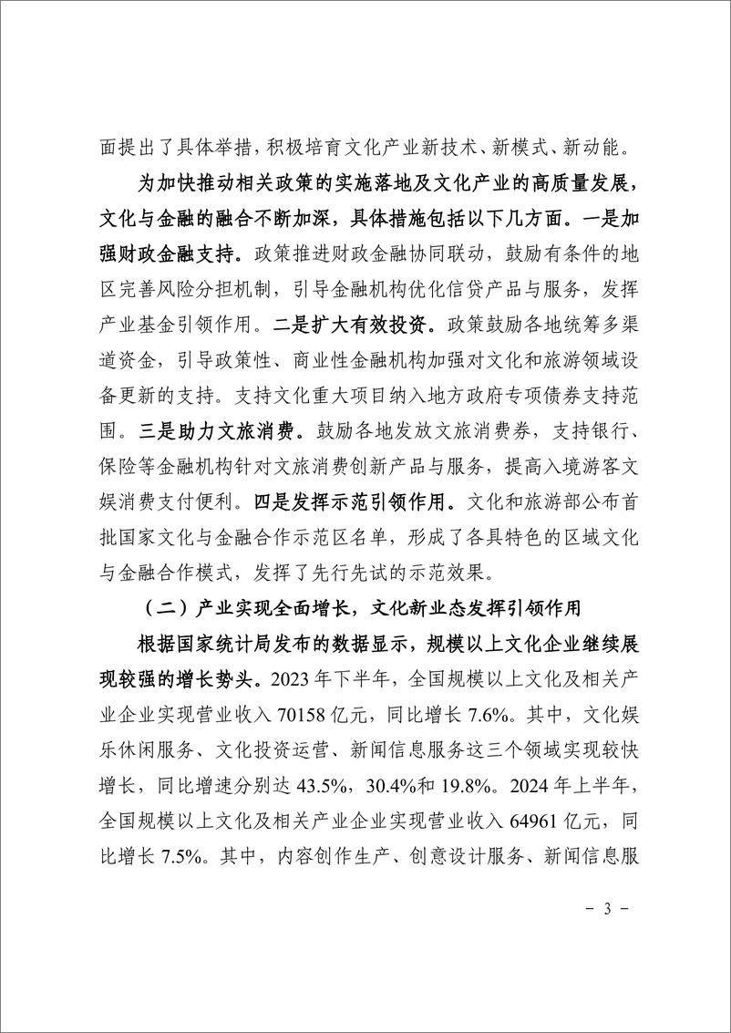 《文化产业投融资研究报告-29页》 - 第7页预览图