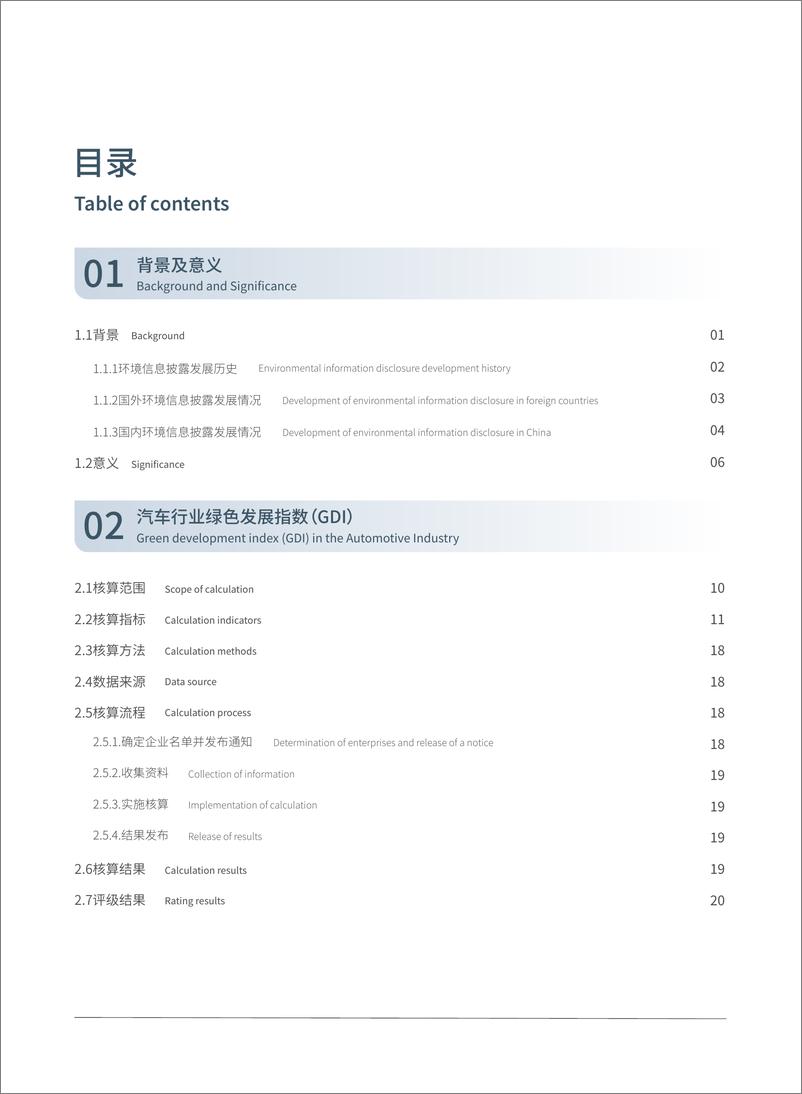 《2021汽车行业绿色发展指数研究报告-中汽中心-121页-WN9》 - 第2页预览图