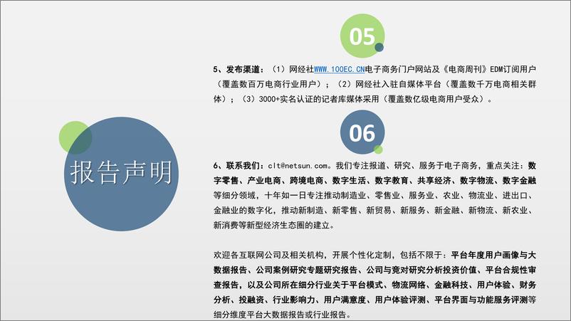 《网经社：2022中国电商&数字健康&数字教育“死亡”数据报告-54页》 - 第4页预览图