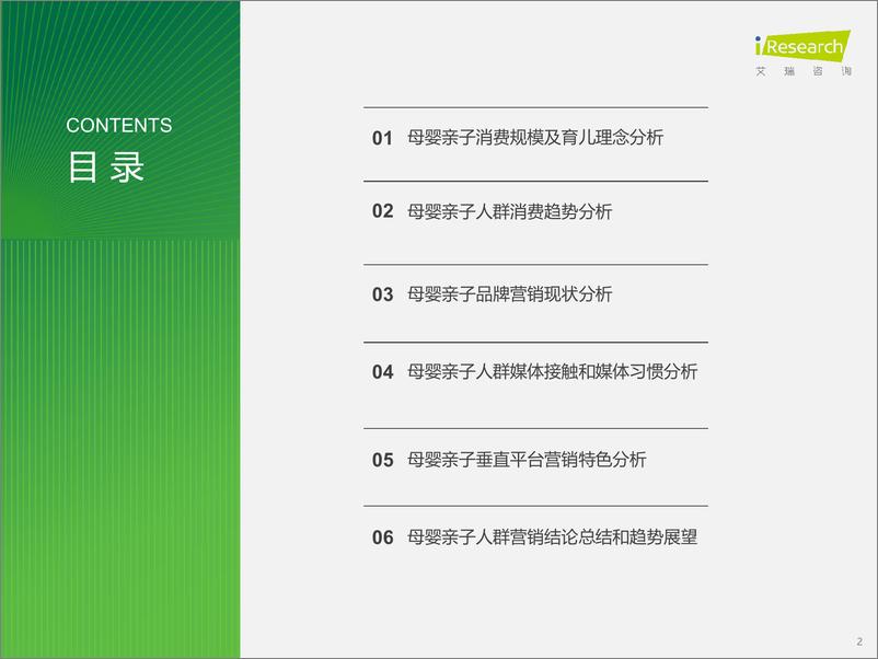 《2024年中国母婴亲子人群营销趋势洞察报告-68页》 - 第2页预览图