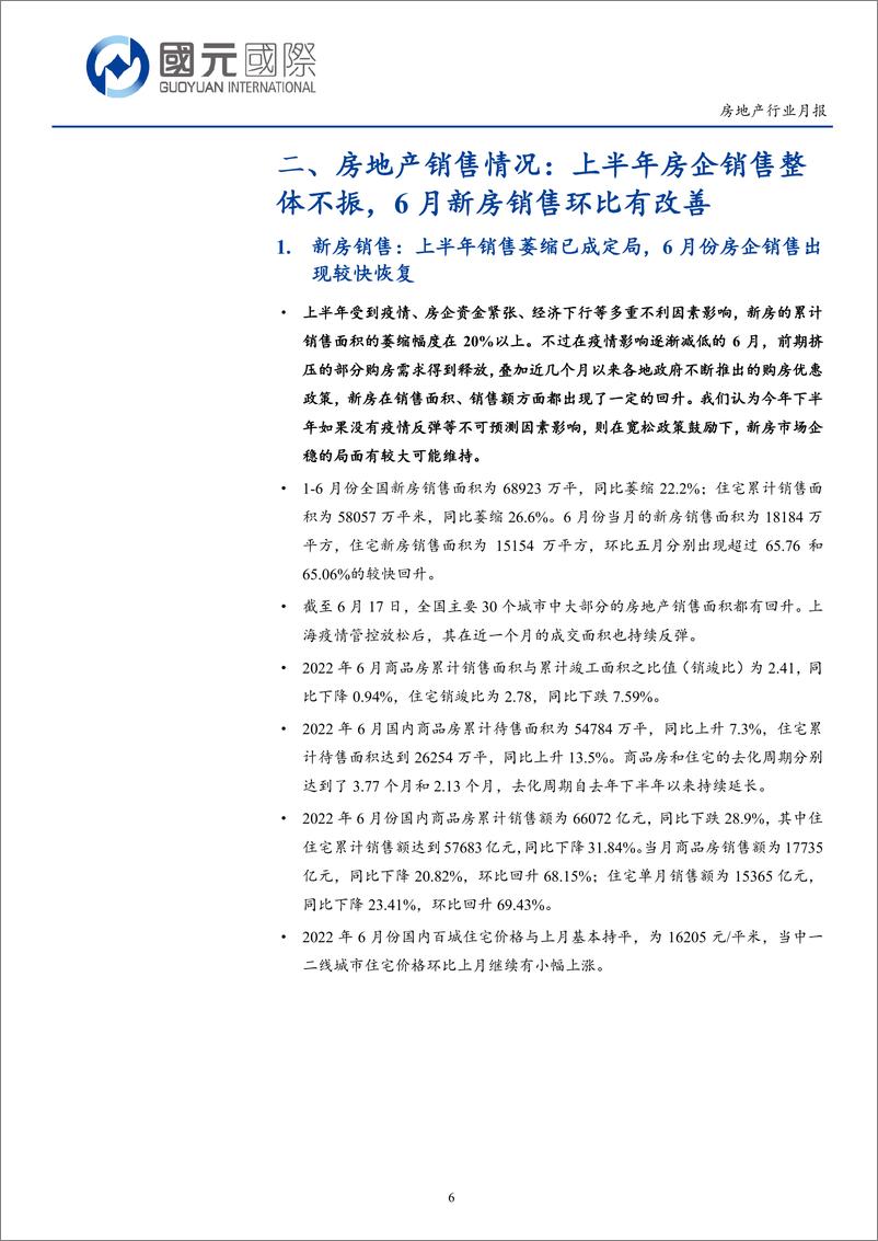 《房地产行业月报：上半年行业数据整体下滑，6月份新房销售情况有好转-20220719-国元国际-18页》 - 第7页预览图