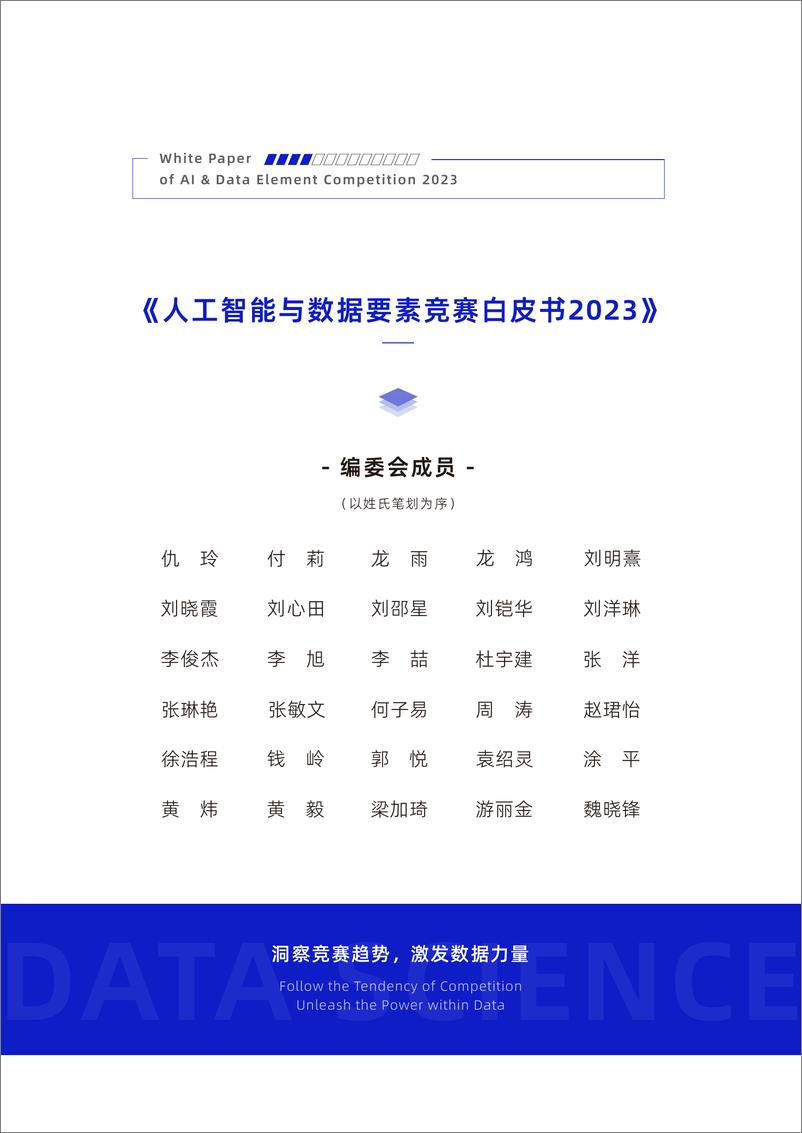 《人工智能与数据要素竞赛白皮书2023-67页》 - 第2页预览图